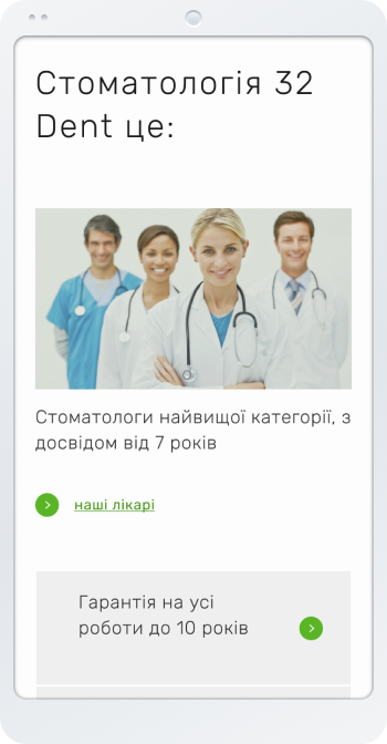 Київська стоматологія 32 dent