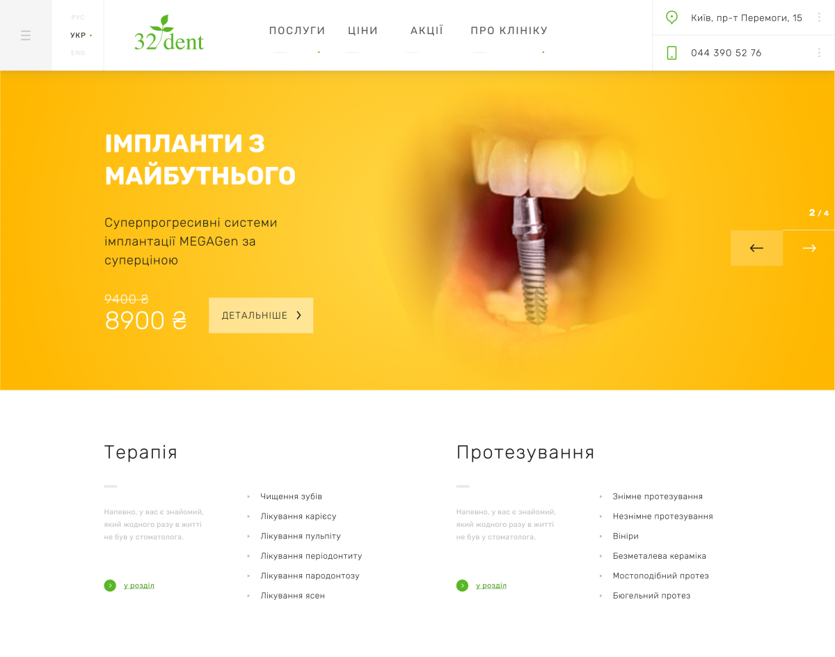 Київська стоматологія 32 dent